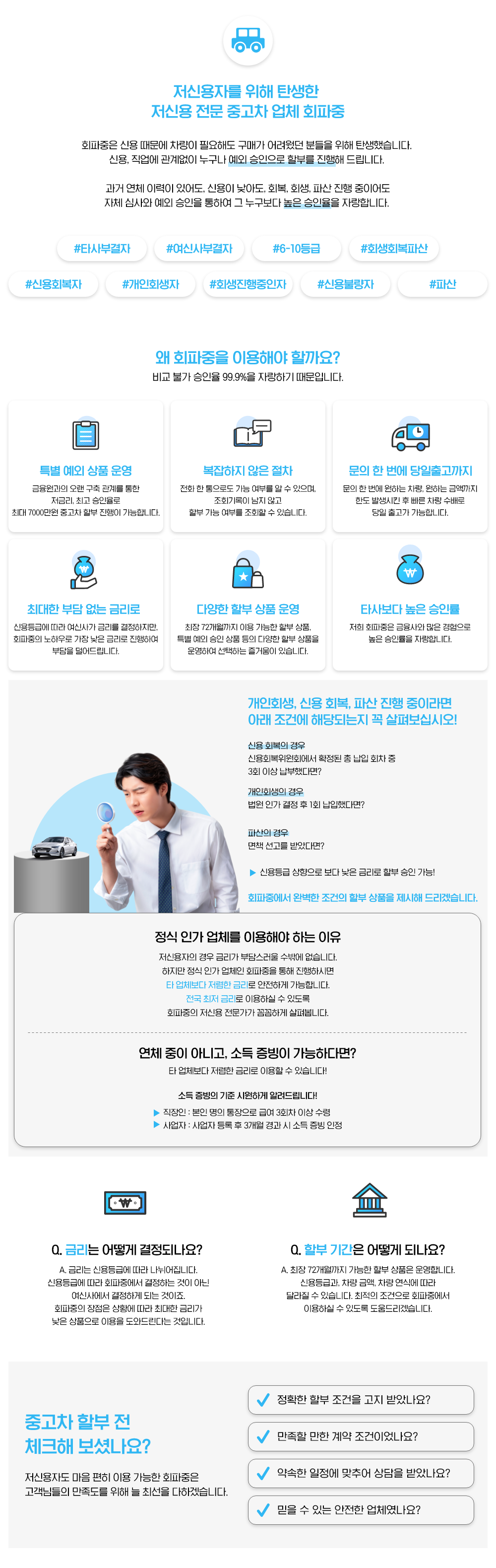회파중이란?